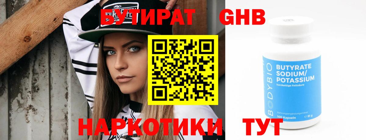 Бутират 99% Верхняя Пышма