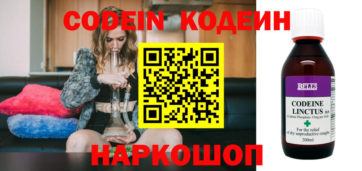 Кодеин напиток Lean (лин)  Codein Purple Drank  где найти наркотики  Верхняя Пышма  Вход с VPN 