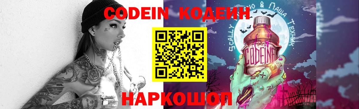 Кодеиновый сироп Lean Purple Drank Верхняя Пышма