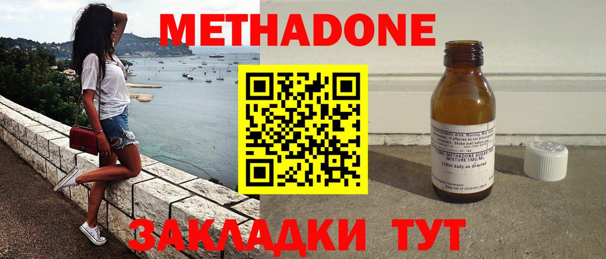 Метадон methadone Верхняя Пышма